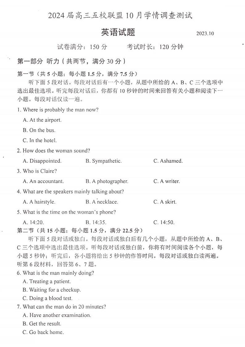 江苏省淮安市五校联盟2023-2024学年高三上学期10月学情调查测试 英语 PDF版含答案第1页