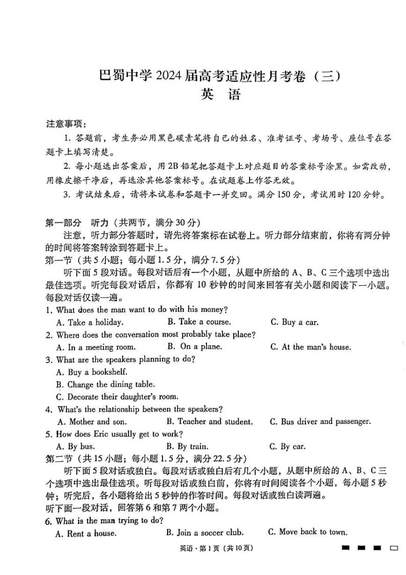 重庆市巴蜀中学2023-2024学年高三英语上学期适应性月考卷（三）（PDF版附答案）01