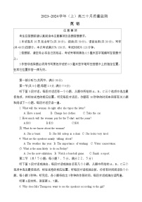 江苏省南通市2023-2024学年高三英语上学期10月月考试题（Word版附答案）