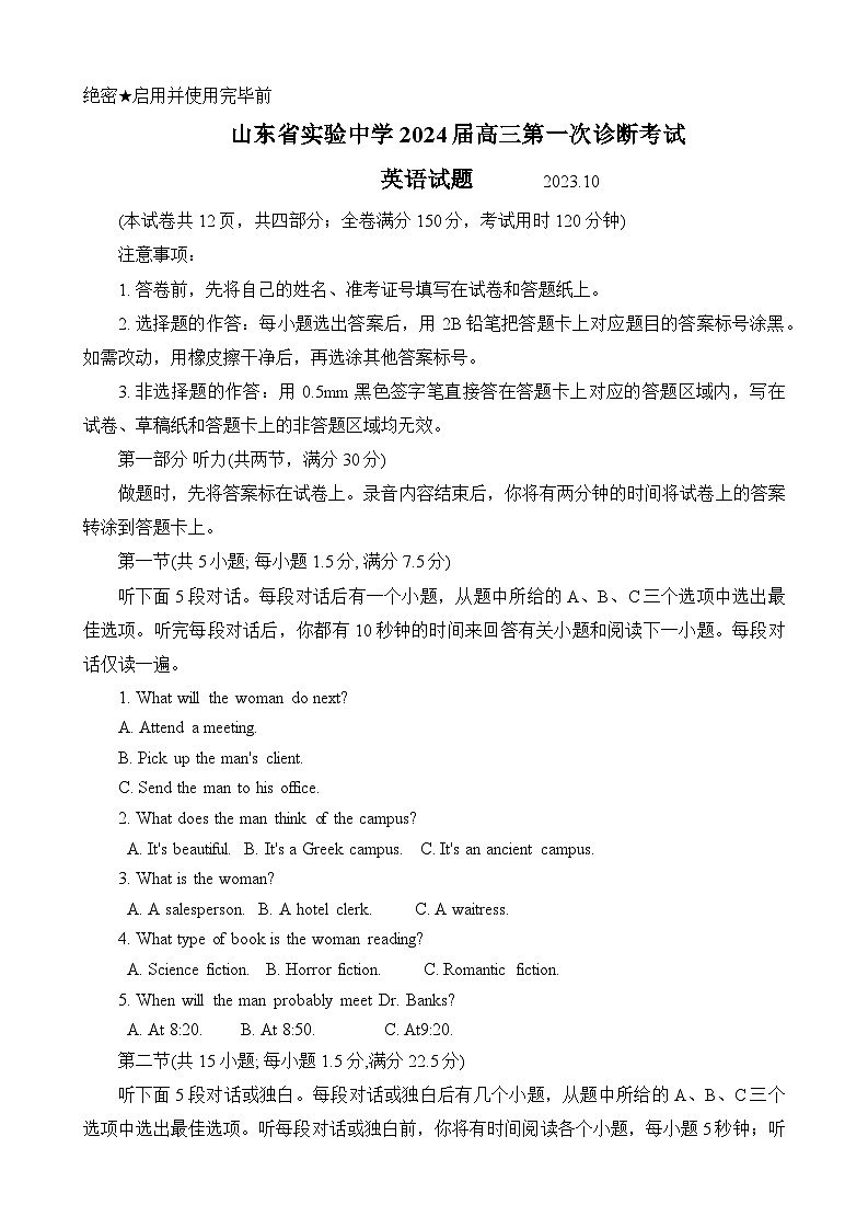 2024山东省实验中学高三上学期第次一诊断考试(10月)英语无答案01