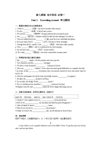 高中英语人教版 (2019)必修 第一册Unit 2 Travelling around练习