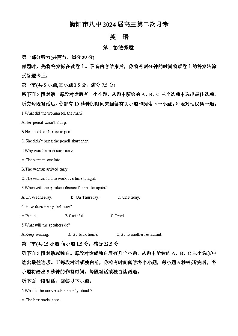 湖南省衡陽市第八中學(xué)2023-2024學(xué)年高三英語上學(xué)期10月月考試題（Word版附解析）第1頁