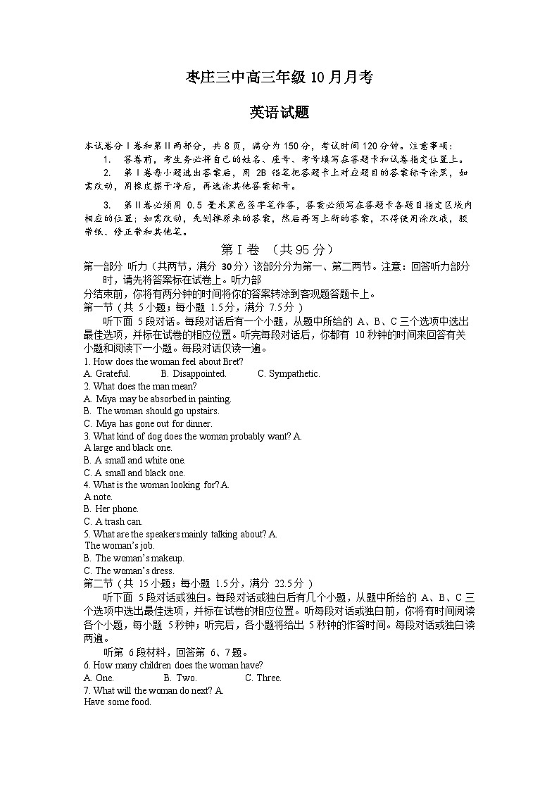 山东省枣庄市第三中学2023-2024学年高三英语上学期10月月考试题(Word版附解析)第1页