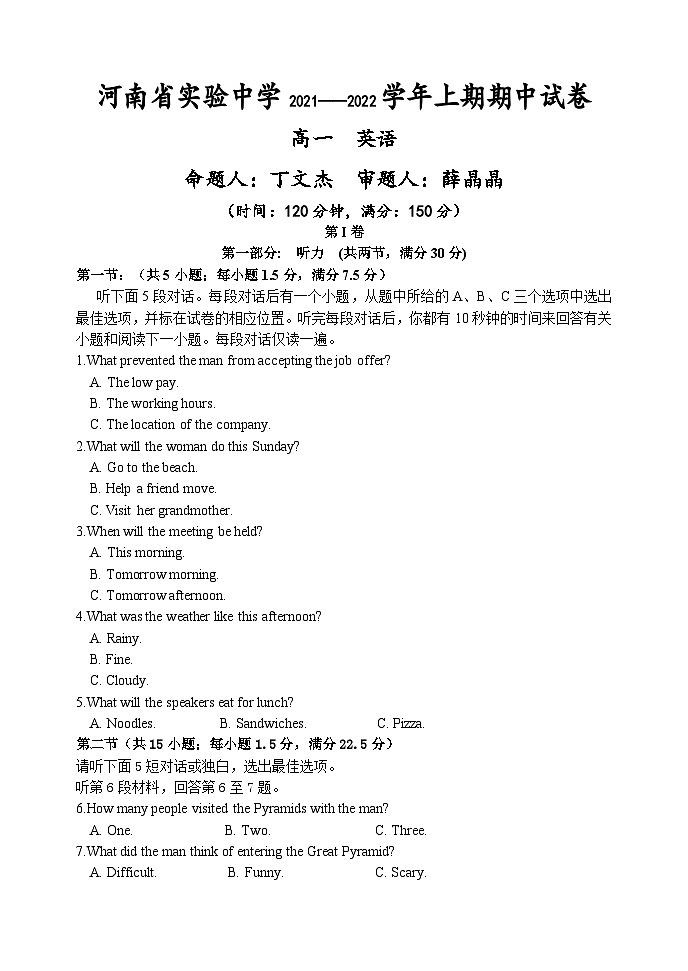 2022河南省实验中学高一上学期期中考试英语含答案(含听力)01