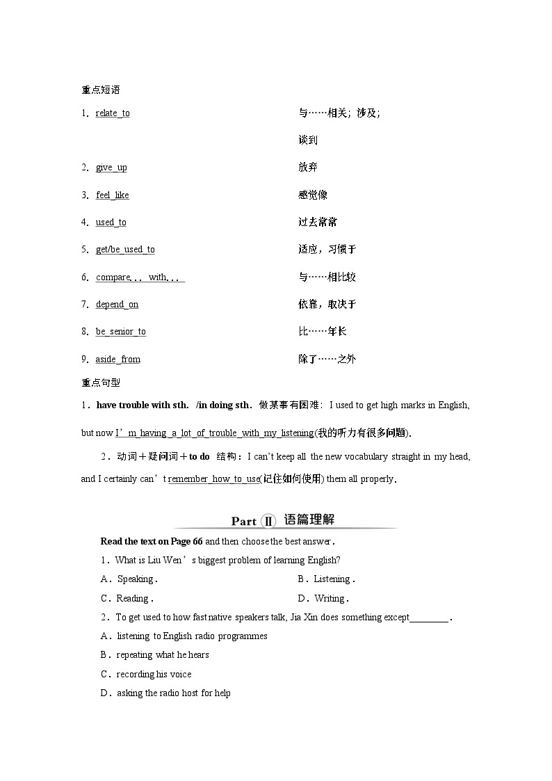 4　 UNIT 5　Section Ⅳ　Listening and Talking & Reading for Writing-人教版（2019）高中英语必修一 教案02