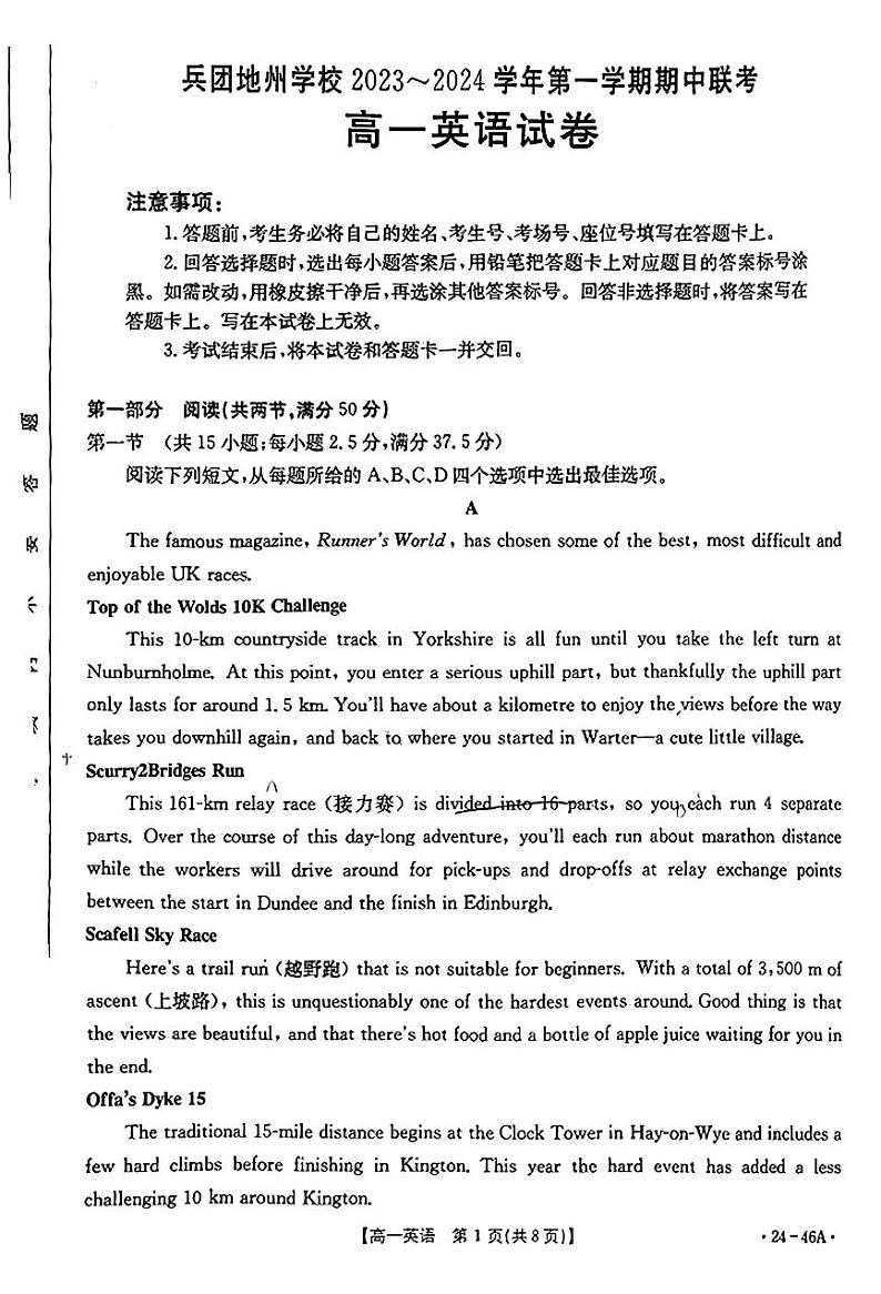 新疆兵团地州学校2023-2024学年高一上学期期中联考英语试题第1页