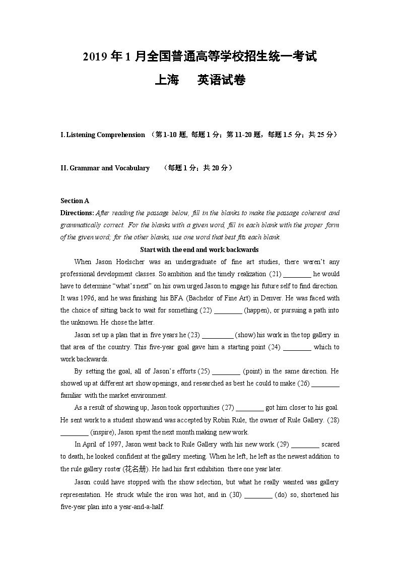 08 2019年1月上海高考英语真题及答案解析（含听力mp3）01