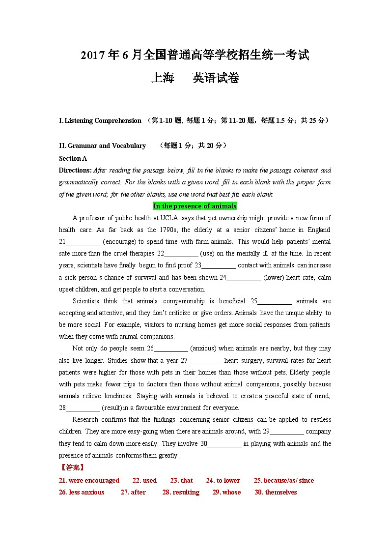 2017年6月上海高考英語(yǔ)（解析版）第1頁(yè)
