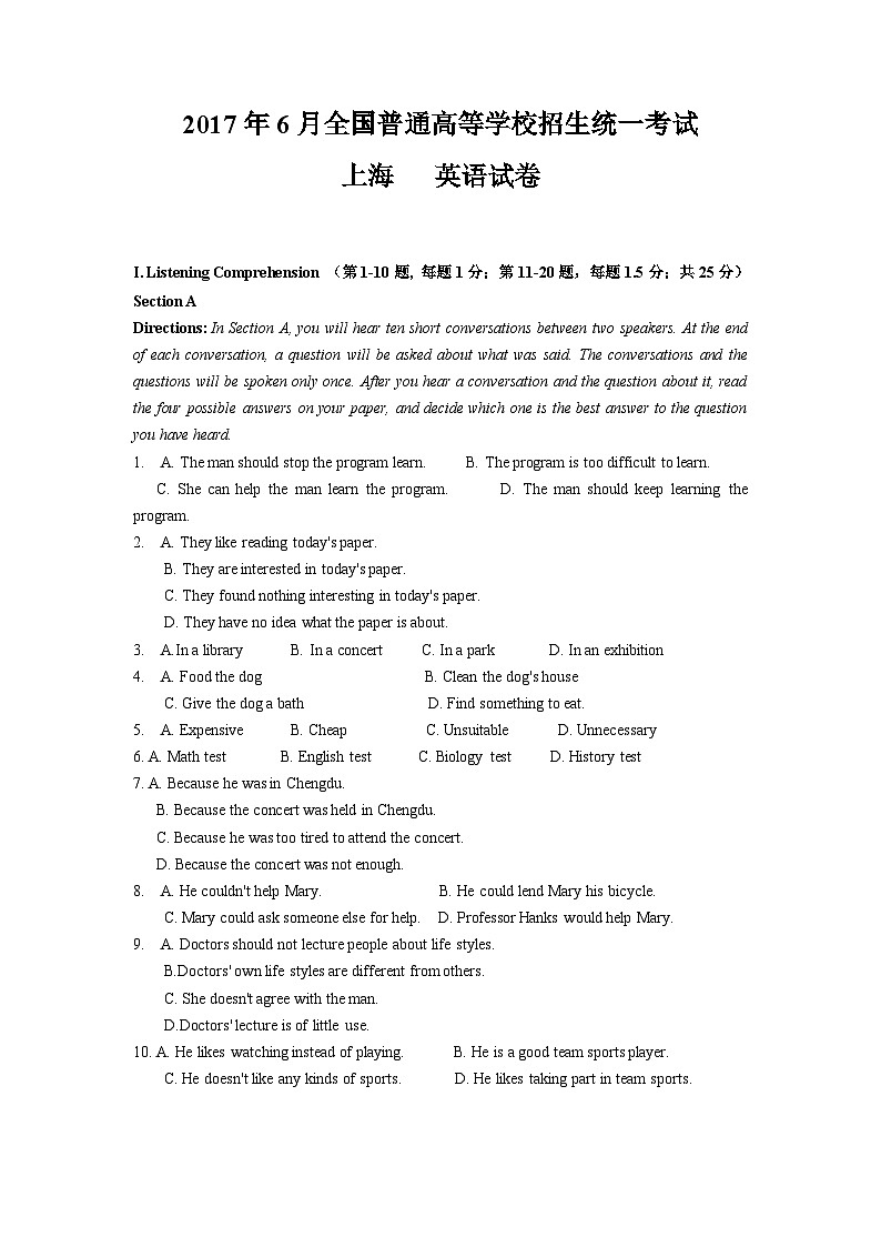 2017年6月上海高考英語(yǔ)（試卷+聽(tīng)力文本+答案）第1頁(yè)