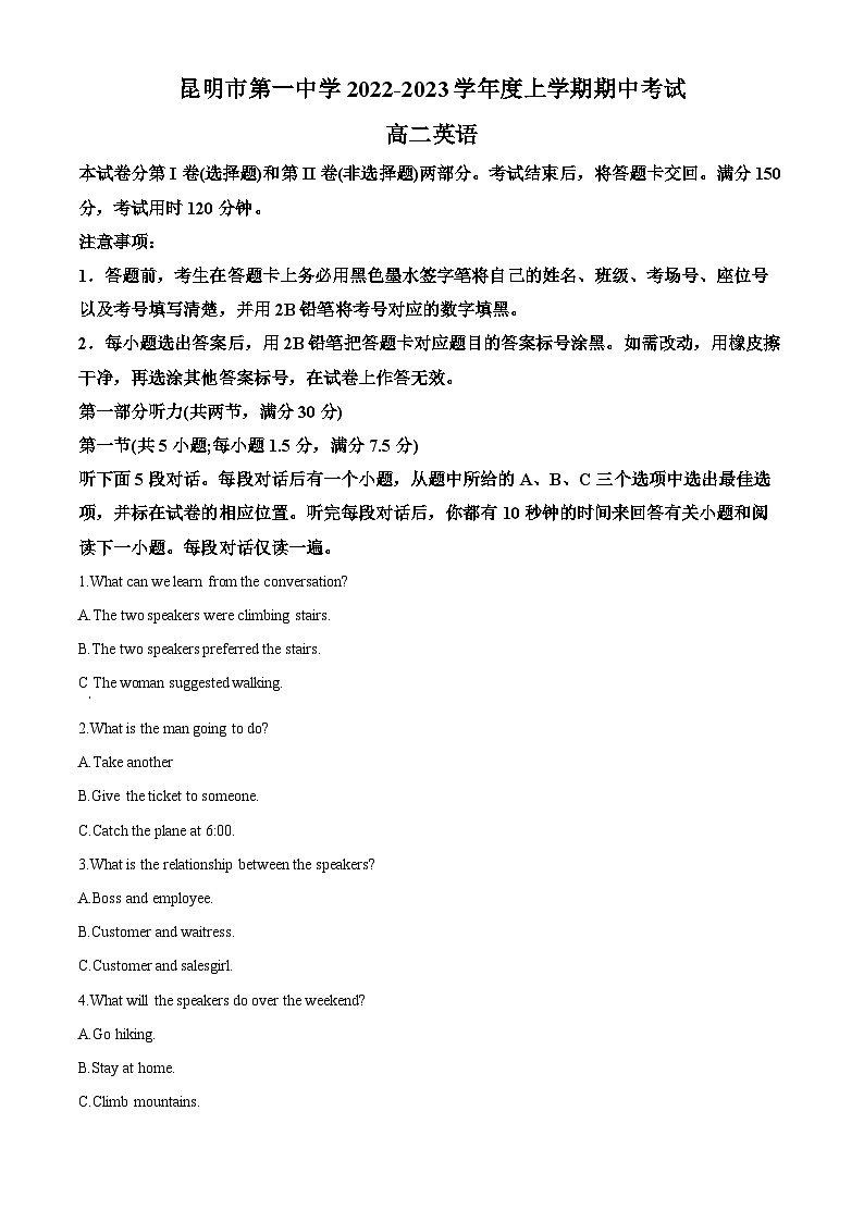 【期中真题】云南省昆明市第一中学2022-2023学年高二上学期期中考试英语试题(解析版)第1页
