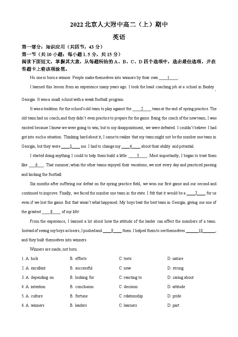 【期中真题】北京市中国人民大学附属中学2022-2023学年高二上学期期中考试英语试题(原卷版)第1页