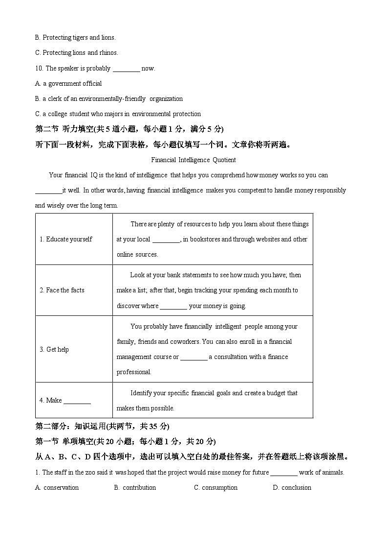 【期中真题】北京市第四中学2021-2022学年上学期高二年级期中考试英语试卷(原卷版)第2页