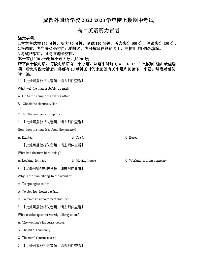 【期中真题】四川省成都外国语学校2022-2023学年高二上学期期中考试英语试题(含听力）.zip01