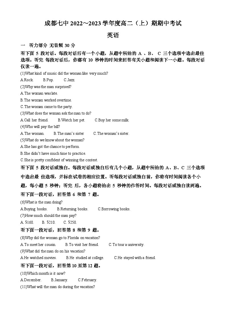【期中真题】四川省成都市第七中学2022-2023学年高二上学期期中考试英语试题.zip01