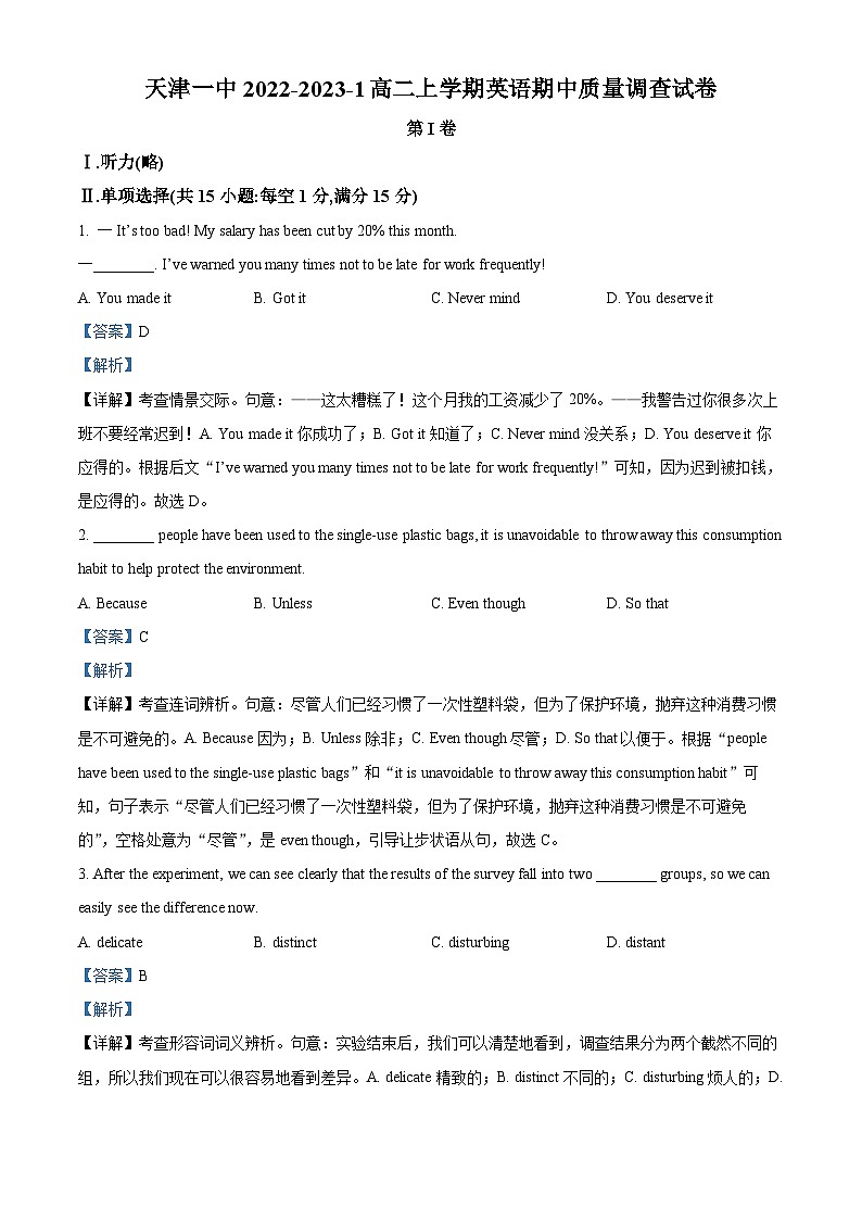 【期中真题】天津市第一中学2022-2023学年高二上学期期中质量调查英语试卷(解析版)第1页