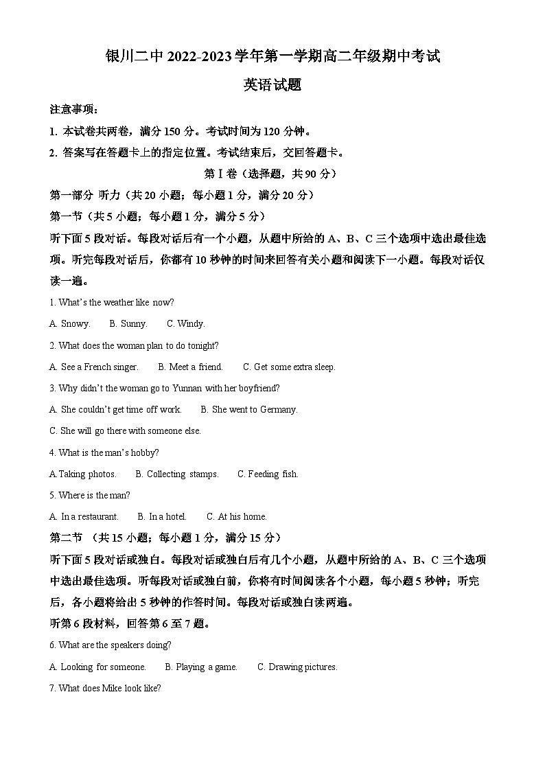 【期中真题】宁夏银川市第二中学2022-2023学年高二上学期期中考试英语试题(原卷版)第1页