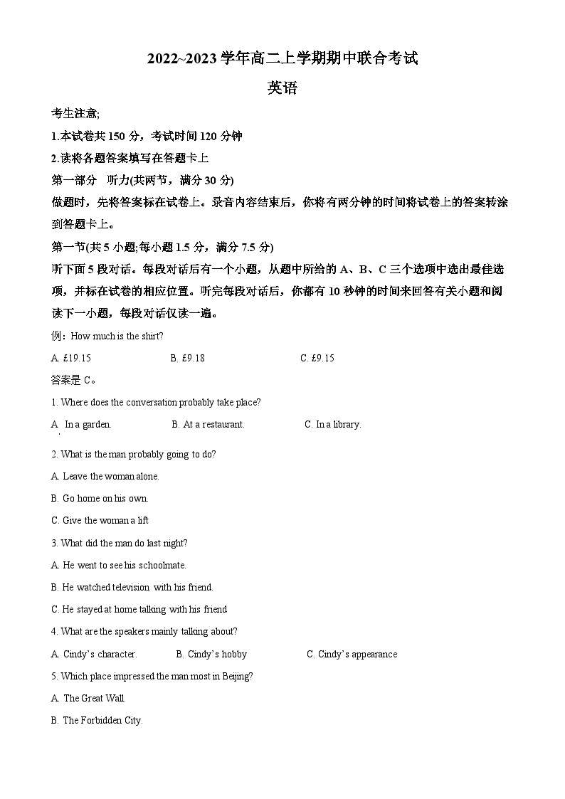 【期中真题】山西省部分名校2022-2023学年高二上学期期中联合考试英语试题.zip01