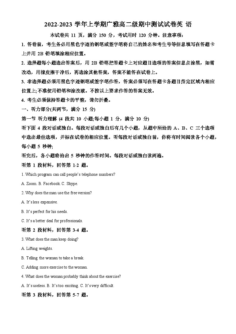 【期中真题】广东省广雅中学2022-2023学年高二上学期期中考试英语试题(原卷版)第1页