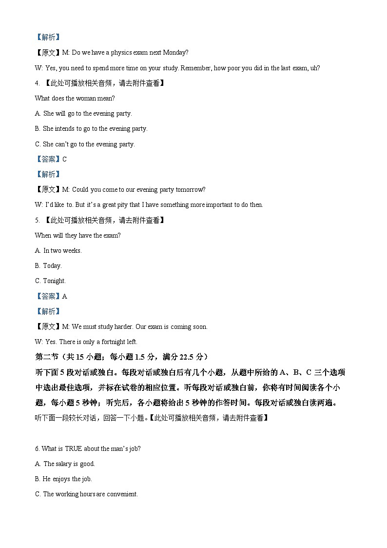 【期中真题】江苏省南京外国语学校2021~2022学年高二年级上学期期中考前热身练英语试题(含听力)(解析版)第2页