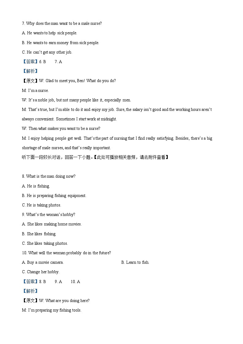 【期中真题】江苏省南京外国语学校2021~2022学年高二年级上学期期中考前热身练英语试题(含听力)(解析版)第3页