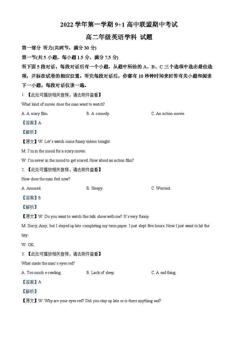 【期中真题】浙江省9+1高中联盟2022-2023学年高二上学期11月期中英语试题 (解析版)第1页