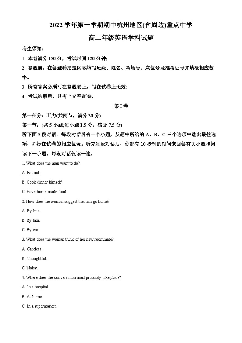【期中真題】浙江省杭州地區(qū)（含周邊）重點(diǎn)中學(xué)2022-2023學(xué)年高二上學(xué)期期中考試英語(yǔ)試題（原卷版）第1頁(yè)