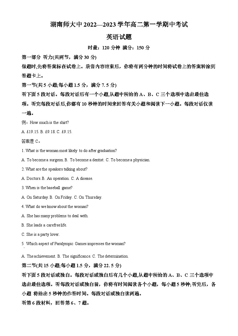 【期中真题】湖南师范大学附属中学2022-2023学年高二上学期期中考试英语试题(解析版)第1页