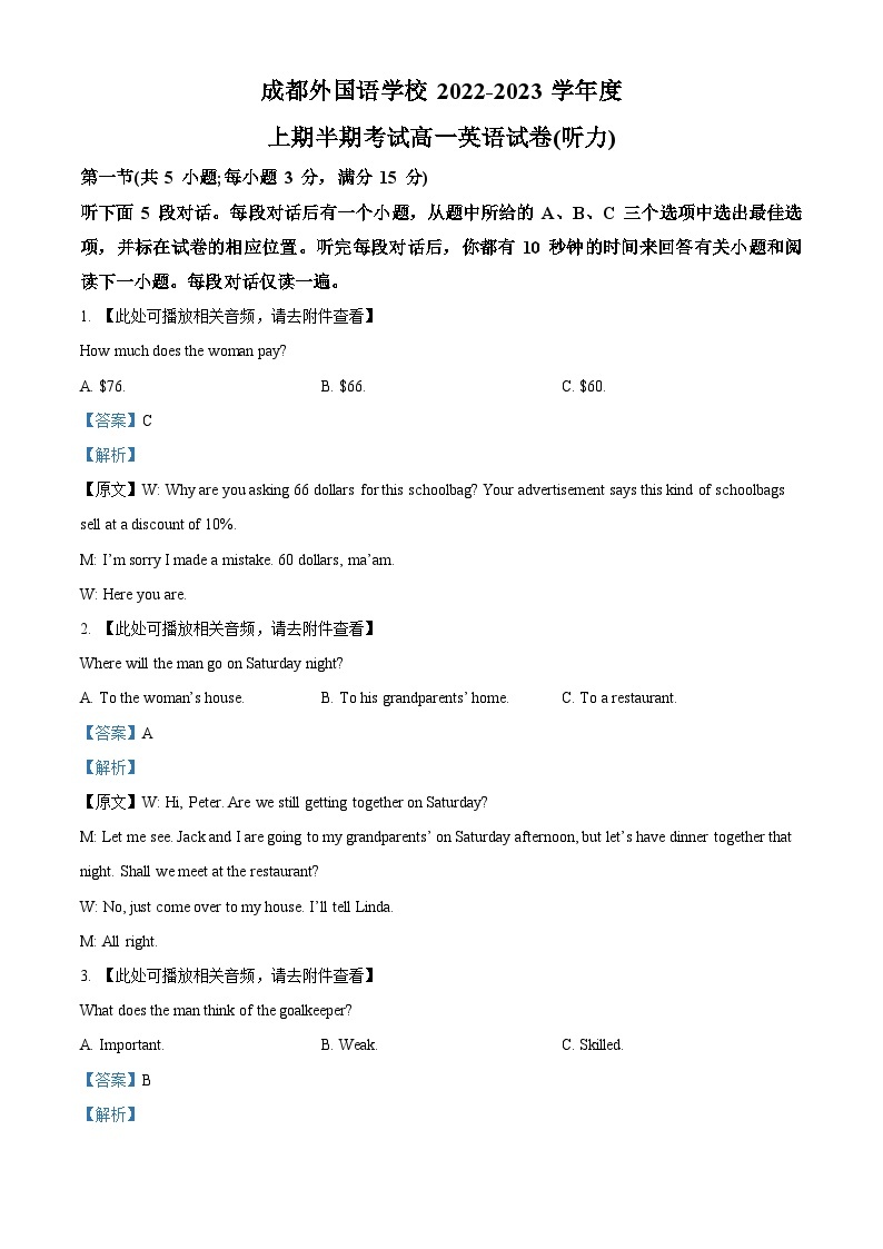 【期中真题】四川省成都外国语学校2022-2023学年高一上学期期中考试英语试题(含听力）01