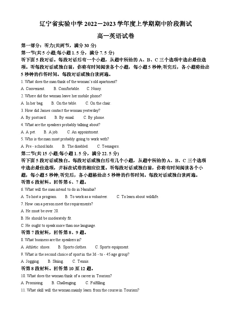 【期中真题】辽宁省实验中学2022-2023学年高一上学期期中阶段测试英语试卷01