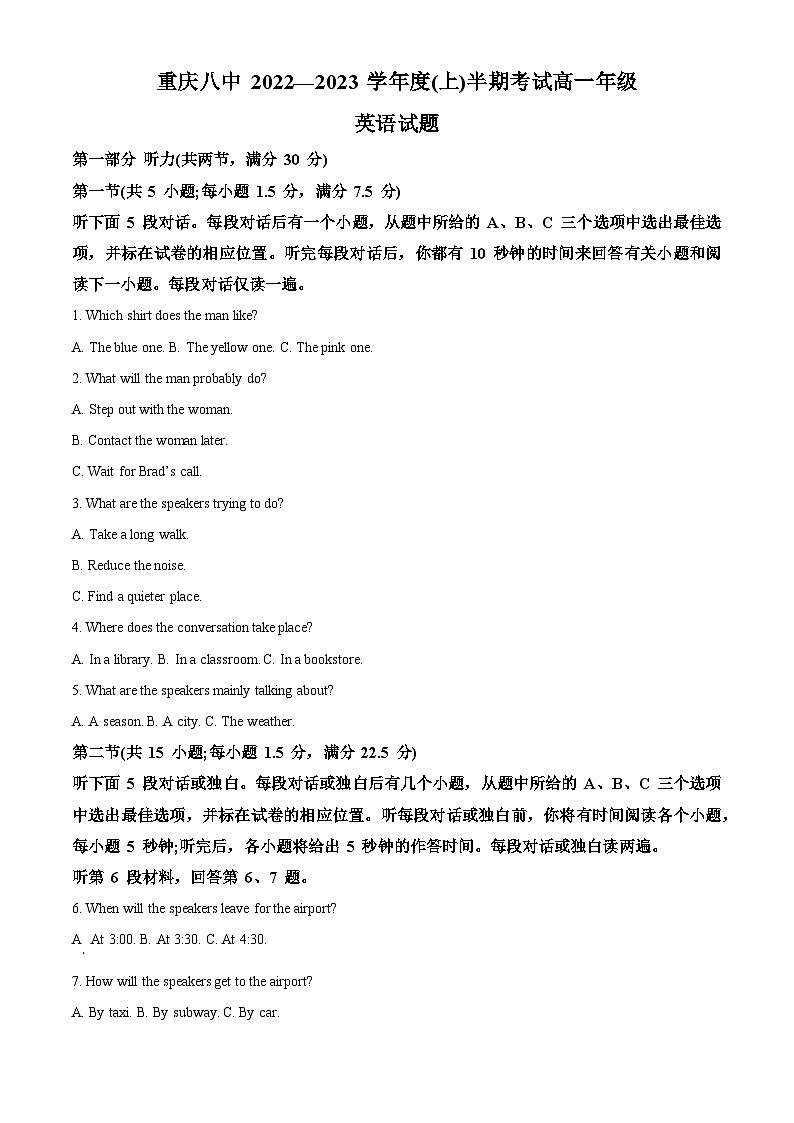 【期中真题】重庆市第八中学校2022-2023学年高一上学期期中英语试题(解析版)第1页