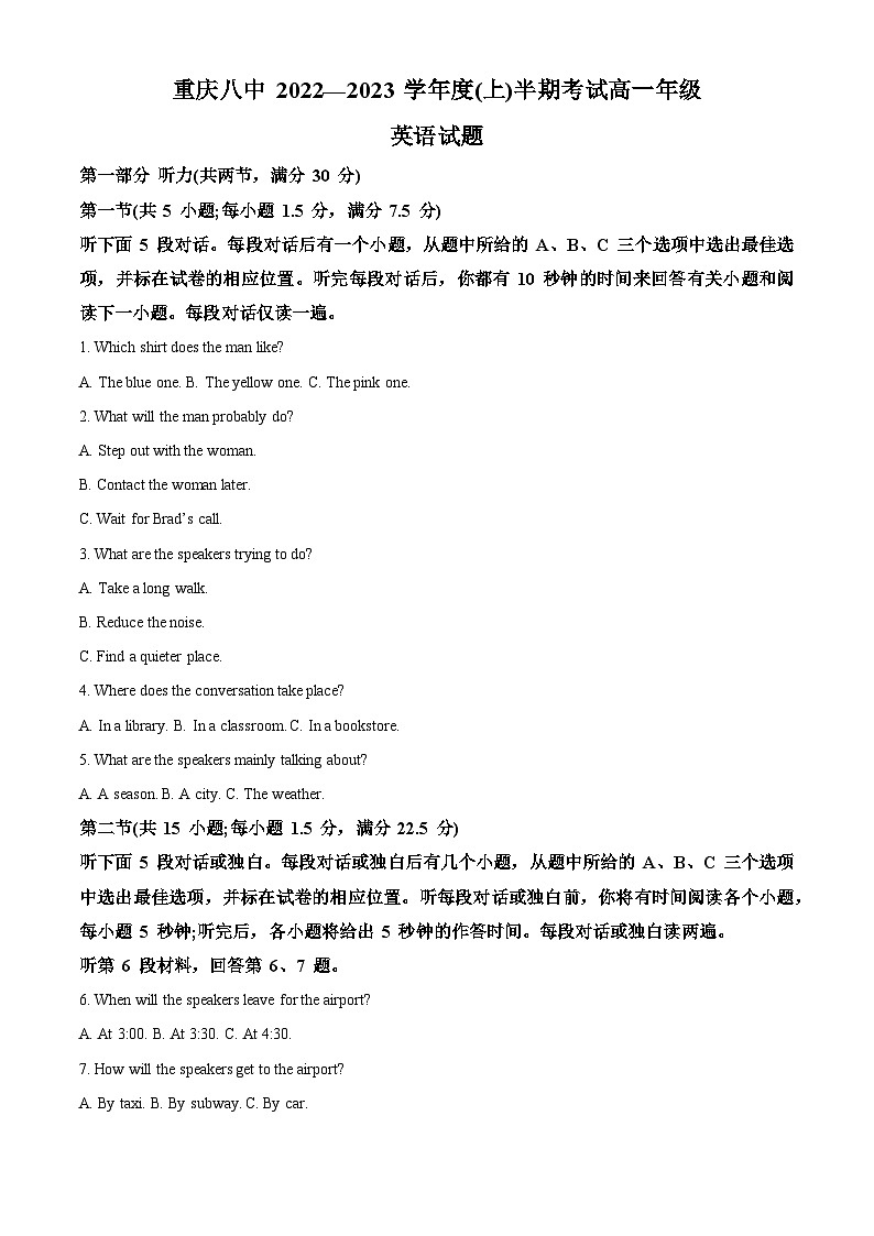 【期中真题】重庆市第八中学校2022-2023学年高一上学期期中英语试题(原卷版)第1页