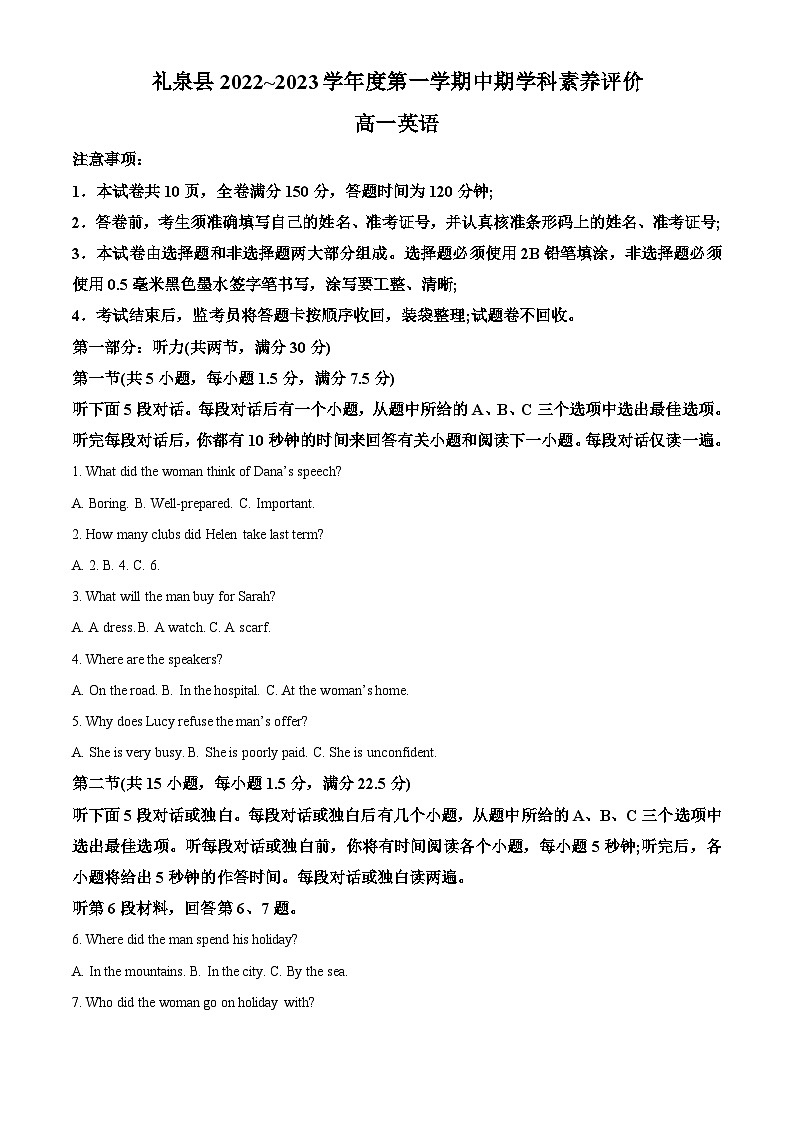 【期中真题】陕西省咸阳市礼泉县2022-2023学年高一上学期中期学科素养评价英语试题(解析版)第1页