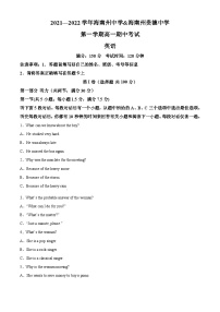 【期中真題】青海省海南州中學(xué)，海南州貴德中學(xué)2021-2022學(xué)年高一上學(xué)期期中考試英語試題.zip