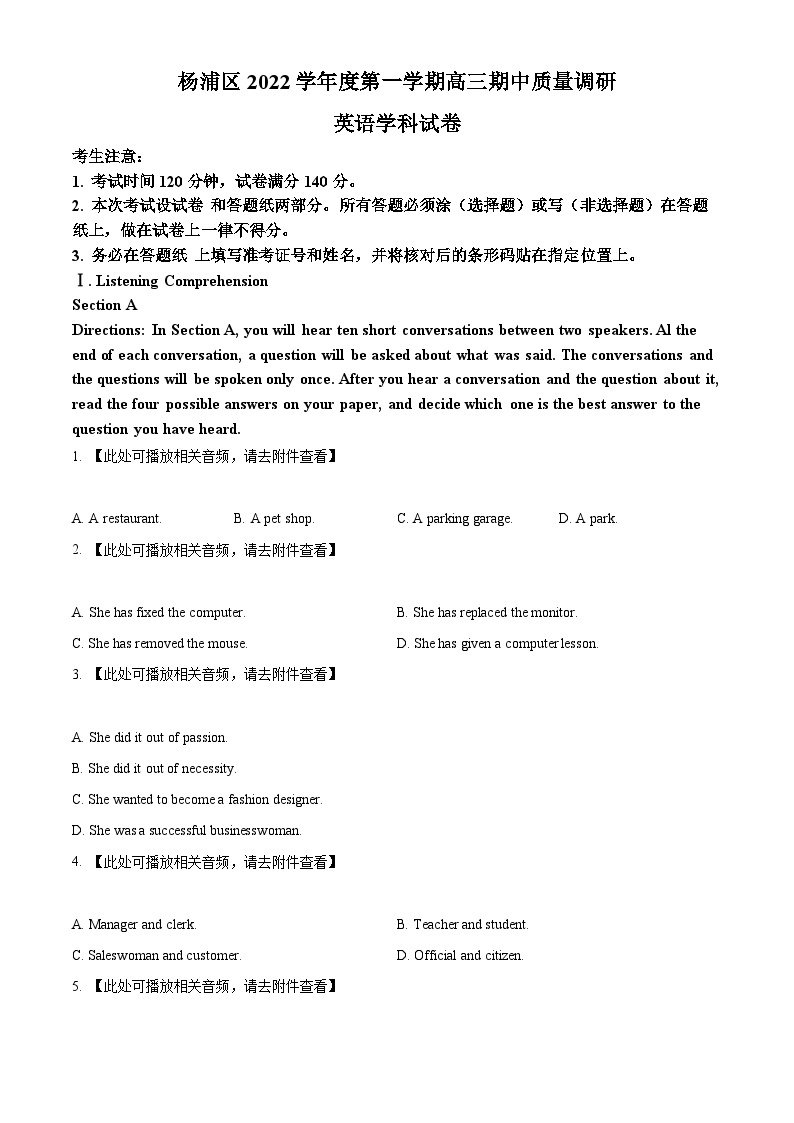 【期中真题】上海市杨浦区2022-2023学年高三上学期11月期中英语试题（含听力）.zip01
