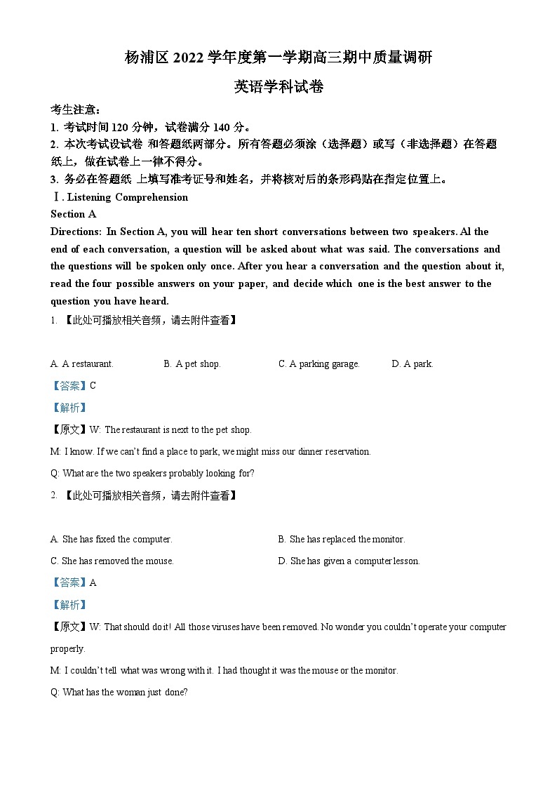 【期中真题】上海市杨浦区2022-2023学年高三上学期11月期中英语试题（含听力）.zip01