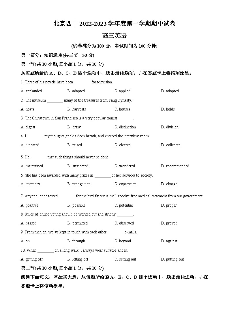 【期中真题】北京市第四中学2022-2023学年高三上学期期中考试英语试题.zip01