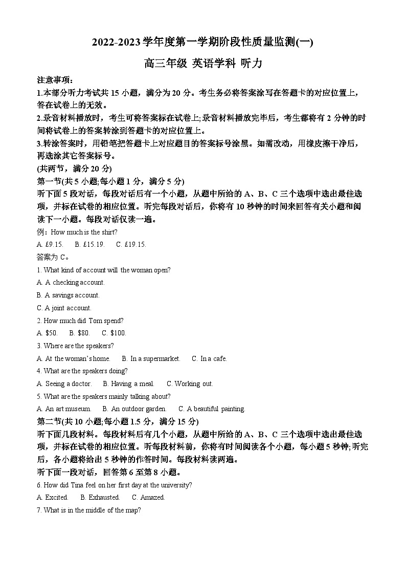 【期中真题】天津市南开区2022-2023学年高三上学期11月期中英语试题.zip01