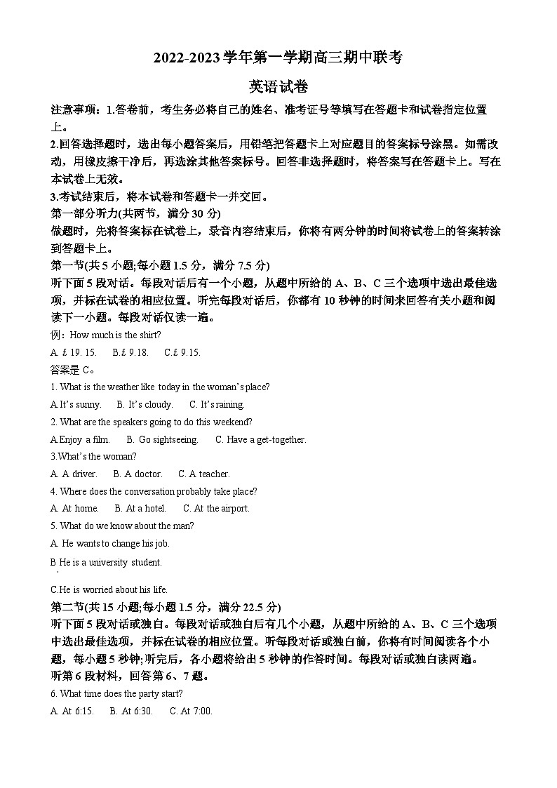 【期中真题】江西省2022-2023学年高三上学期期中联考英语试卷 (原卷版)第1页