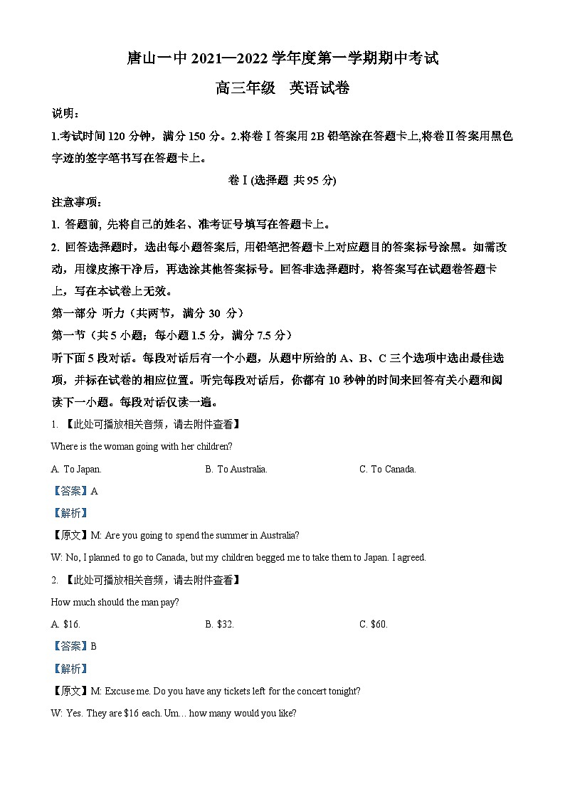 【期中真題】河北省唐山市第一中學2021-2022學年高三上學期期中考試英語試題（含聽力）（解析版）第1頁