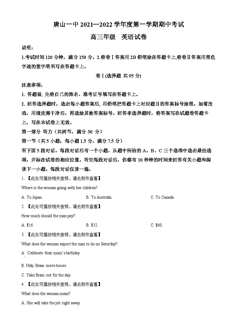【期中真題】河北省唐山市第一中學2021-2022學年高三上學期期中考試英語試題（含聽力）（原卷版）第1頁