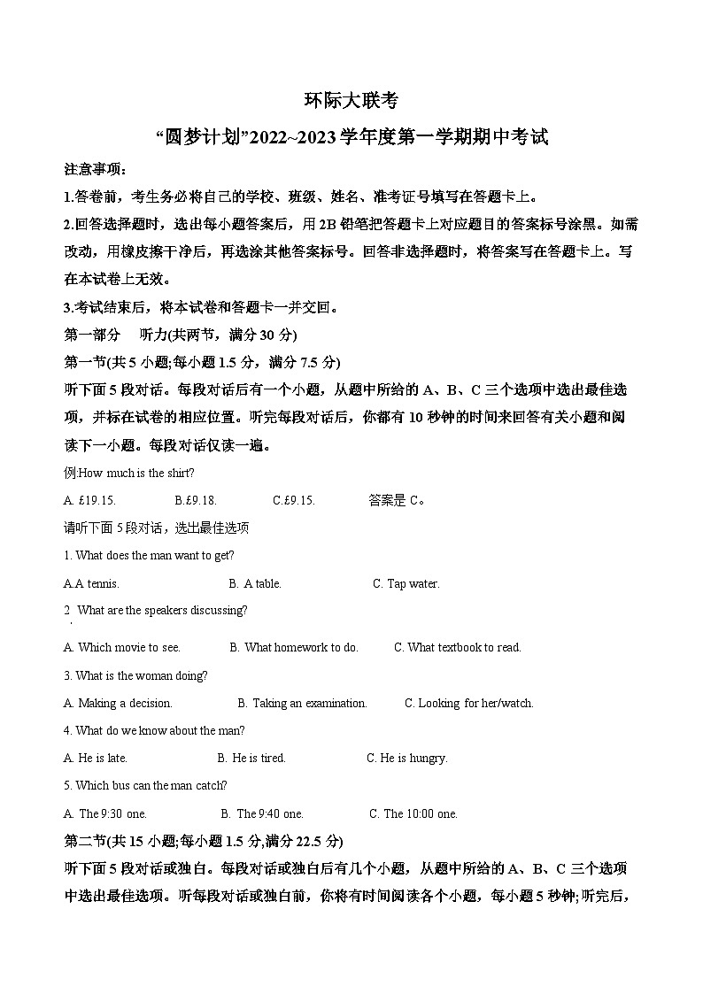 【期中真题】河南省部分重点中学环际大联考圆梦计划2022-2023学年高三上学期期中考试英语试题(解析版)第1页
