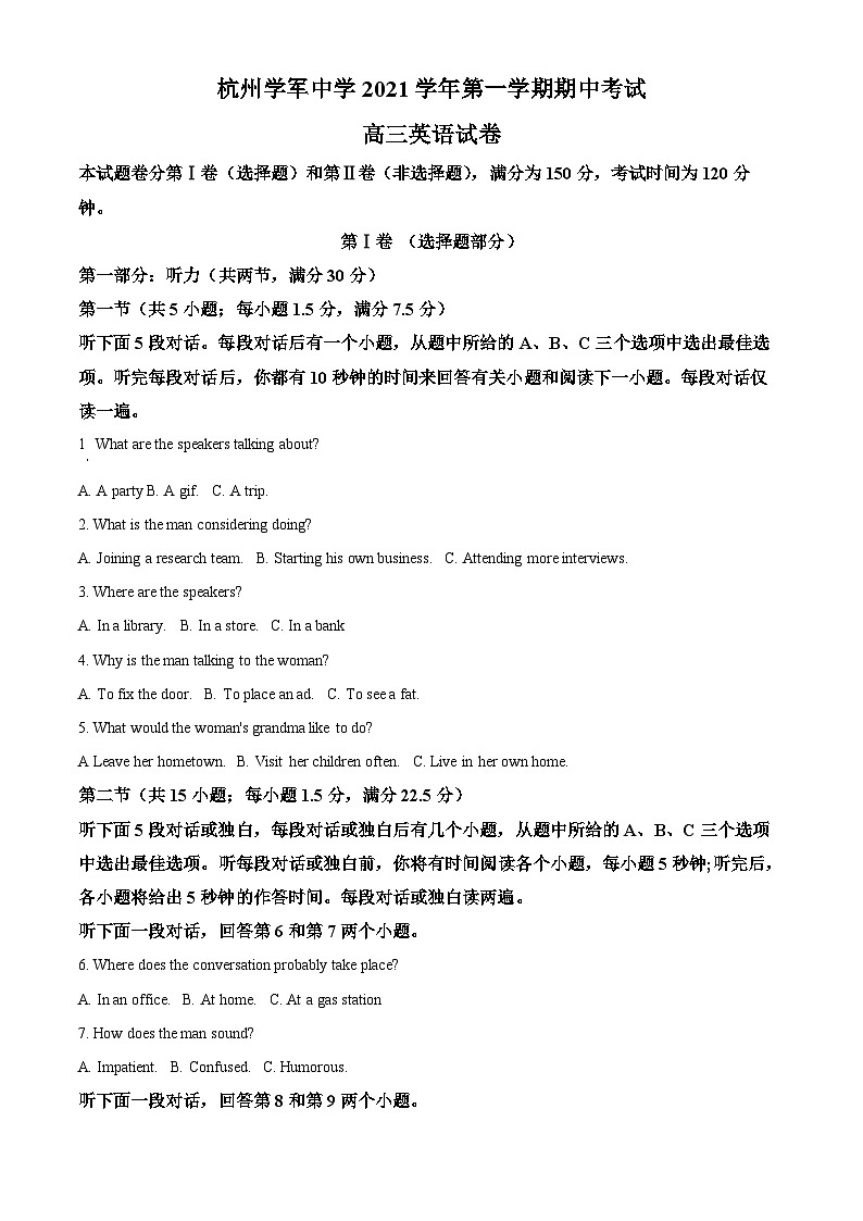 【期中真题】浙江省杭州学军中学2021-2022学年高三上学期期中考试英语试卷(原卷版)第1页