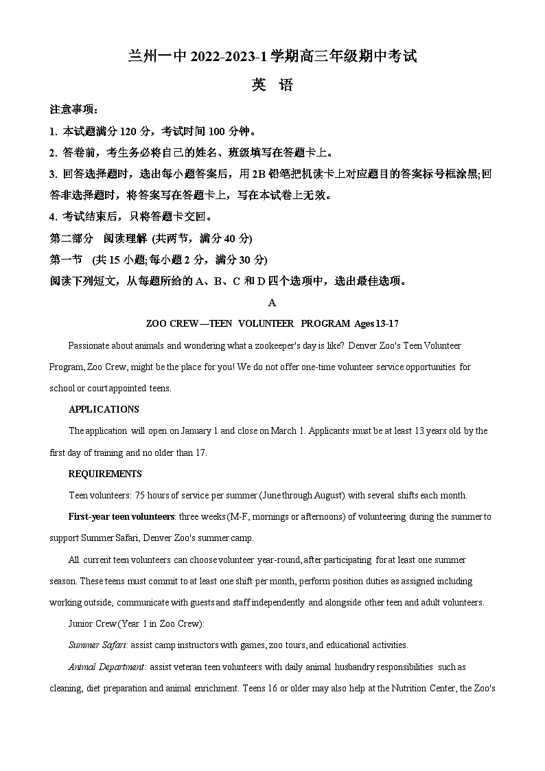 【期中真题】甘肃省兰州第一中学2022-2023学年高三上学期期中考试英语试题(原卷版)第1页