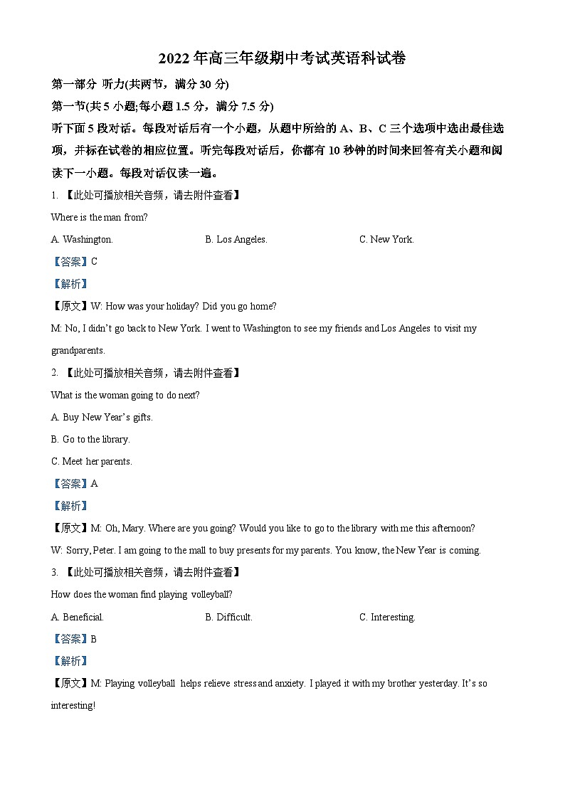 【期中真题】辽宁省本溪市高级中学2022-2023学年高三上学期期中测试英语试卷.zip01