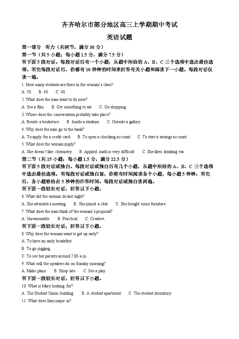 【期中真题】黑龙江省齐齐哈尔市实验中学等3校2022-2023学年高三上学期11月期中英语试题.zip01