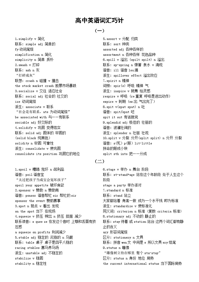 高中英语2024届高考复习词汇巧计1026(共四组40个)第1页