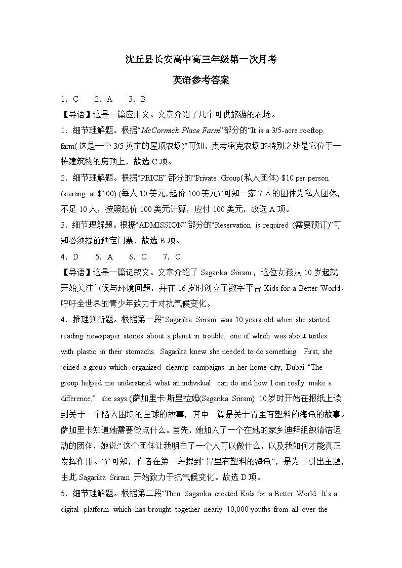 河南省沈丘县长安高级中学2024届高三上学期第一次月考英语答案第1页