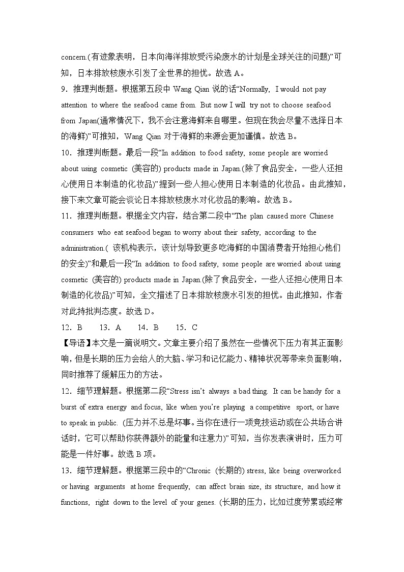 河南省沈丘县长安高级中学2024届高三上学期第一次月考英语答案第3页