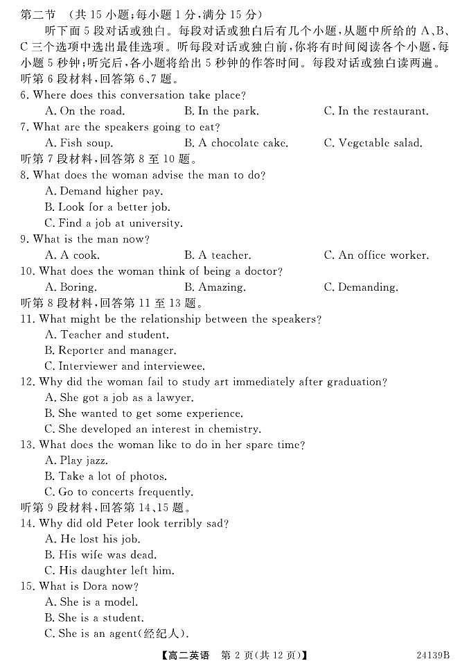 2024深圳深圳外国语中学高二上学期10月月考试题英语PDF版含解析02