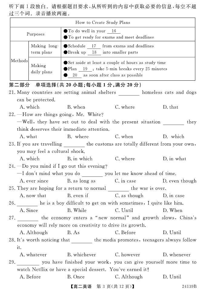 2024深圳深圳外国语中学高二上学期10月月考试题英语PDF版含解析03